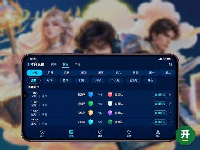 开云 APP，装一次不再错过开赛